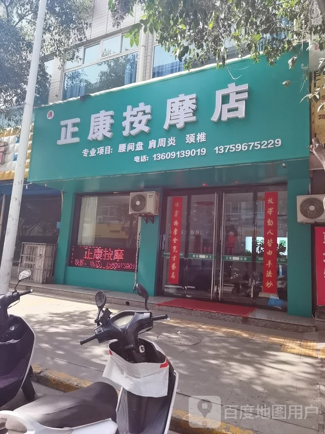 圣康按摩店