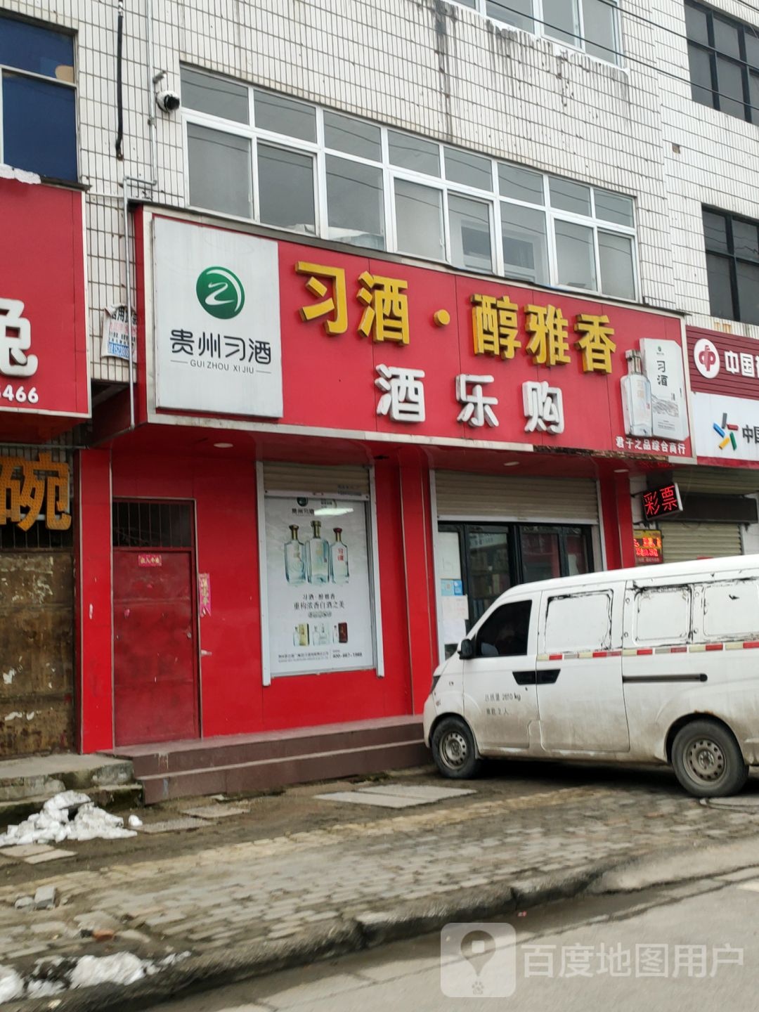 中牟县酒乐购(荟萃路店)