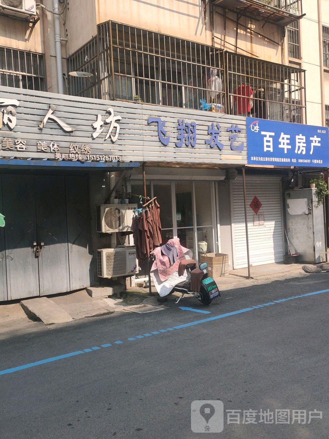 翔飞发艺