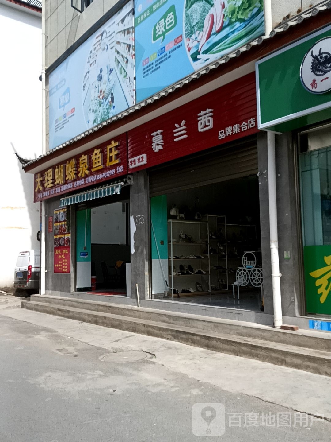 大理胡蝶泉鱼庄(尚义巷店)
