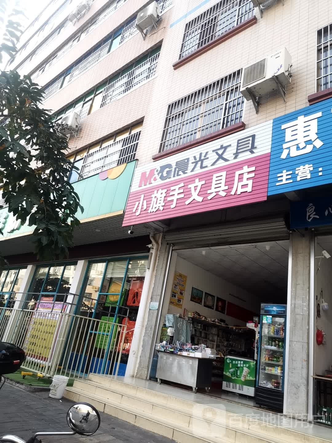 小旗手文具店