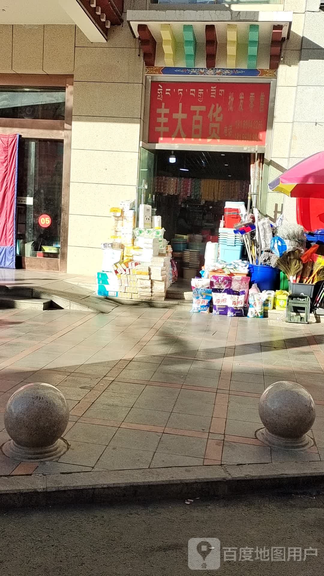 丰大百货