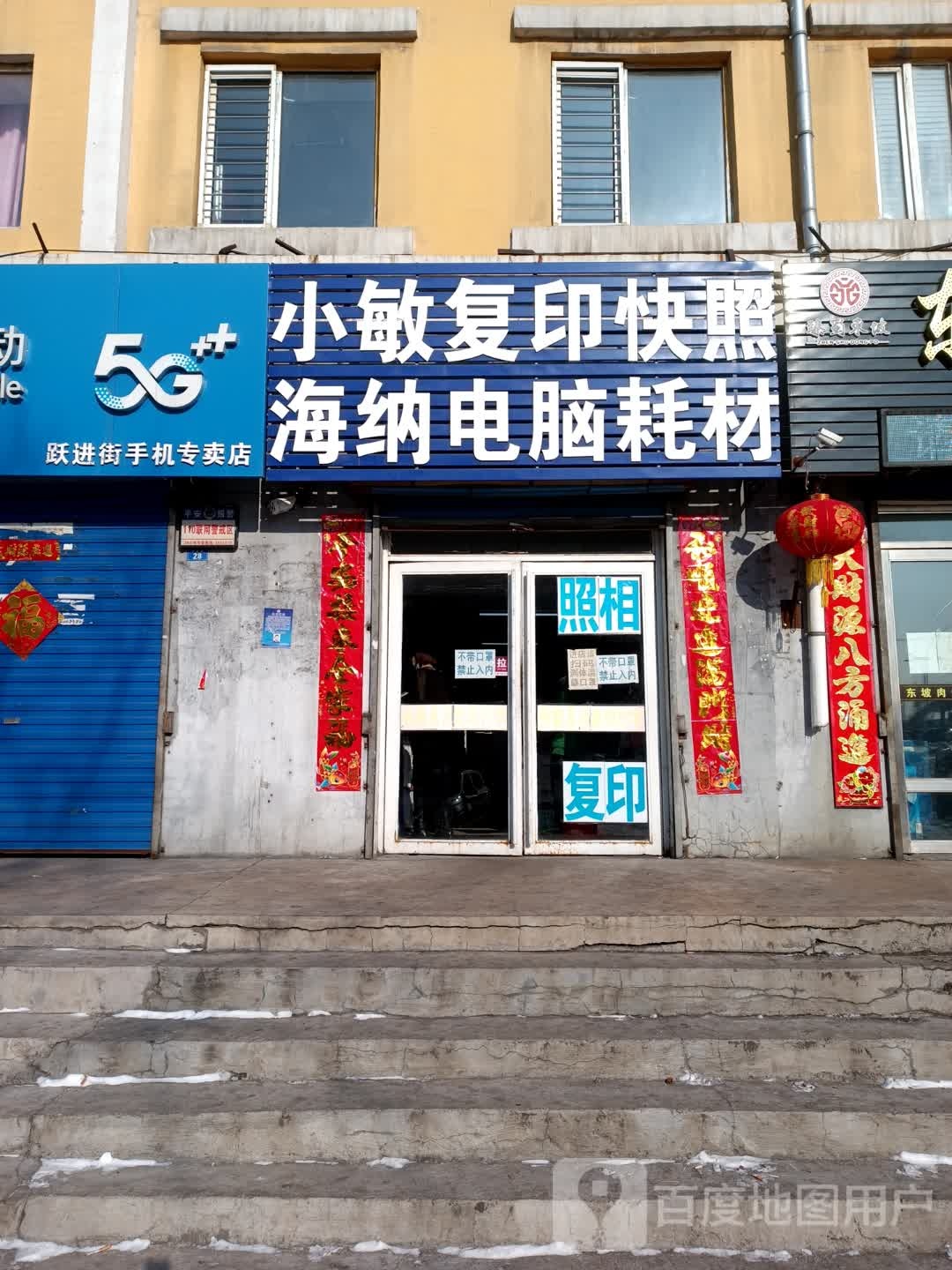 海纳电脑耗材(跃进路店)