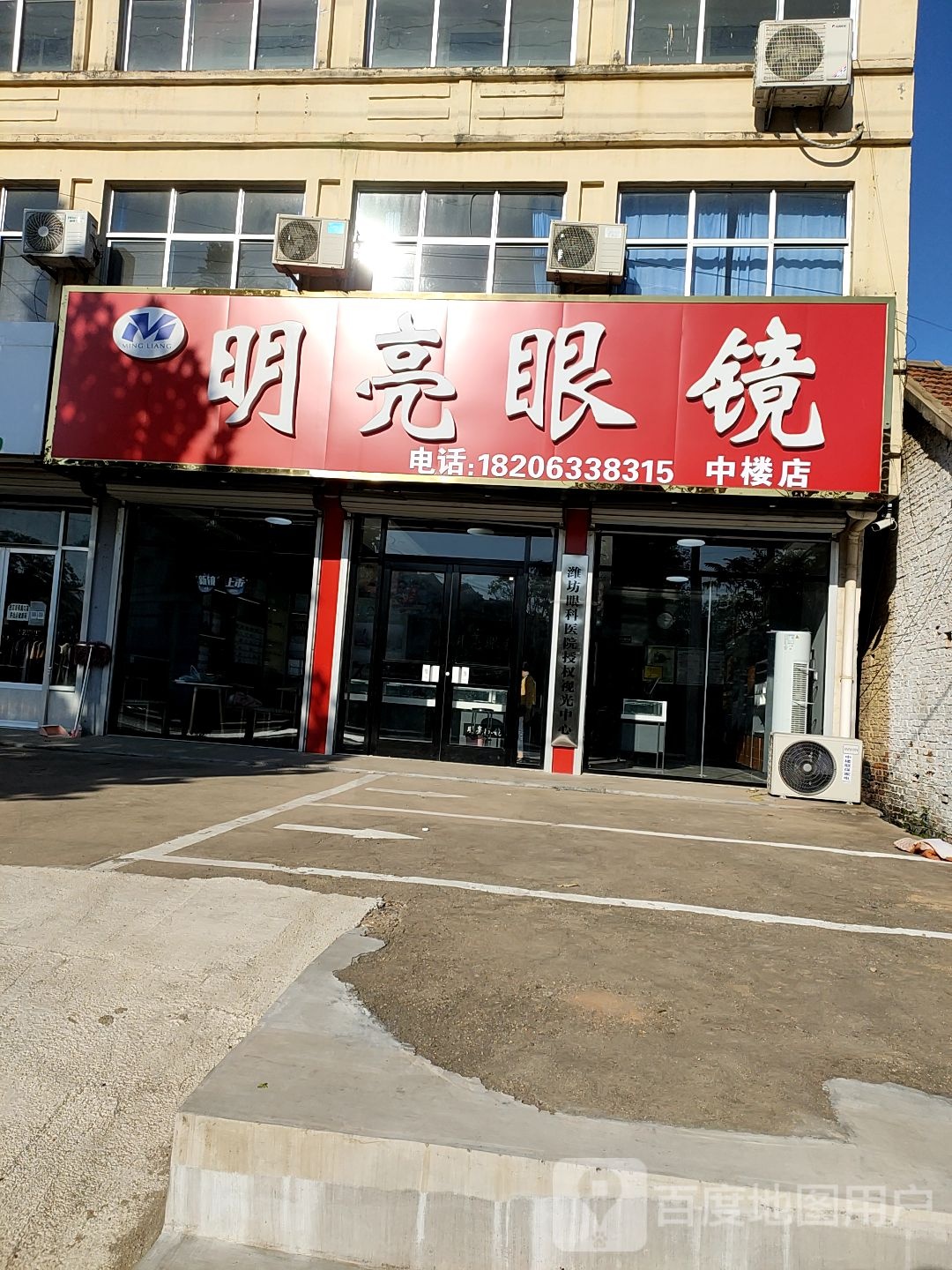 明镜眼镜(孟双线店)