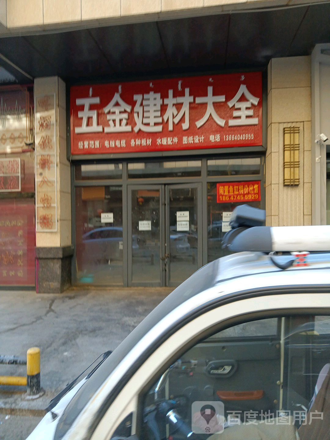 五金建材大全(乌兰察布维多利广场店)
