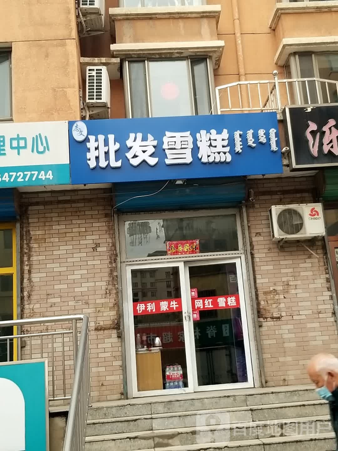 文志肽蚩批发雪糕