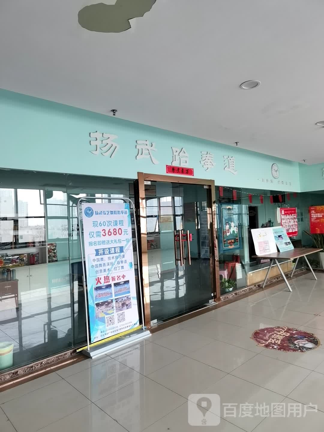 扬武跆拳道(华庄商业广场B楼在华庄商业广场店)