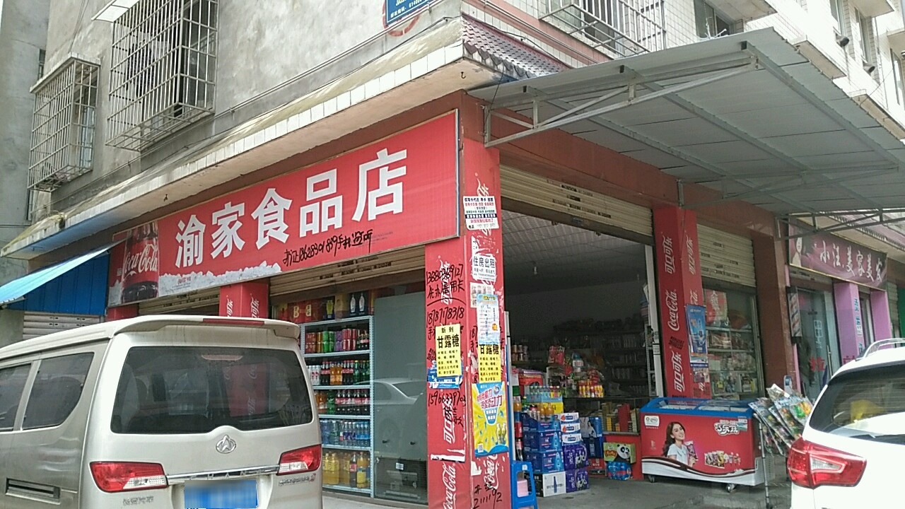 渝家视频店