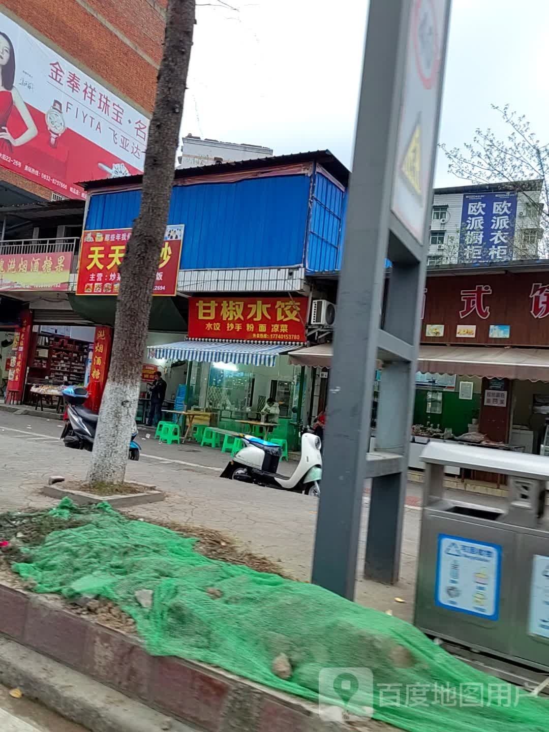 甘椒水饺(杉树坳街南段店)