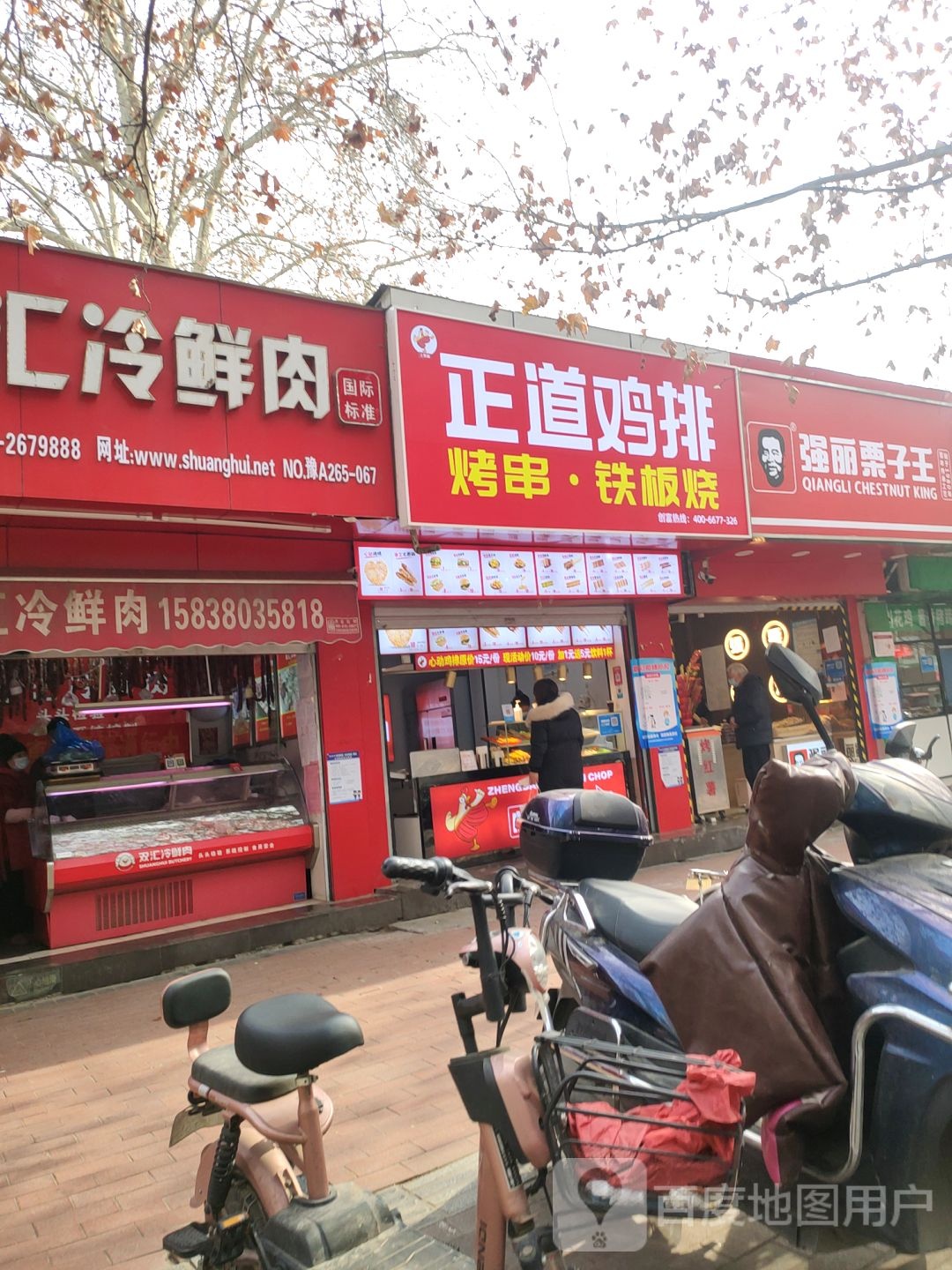 双汇冷鲜肉(经五路店)