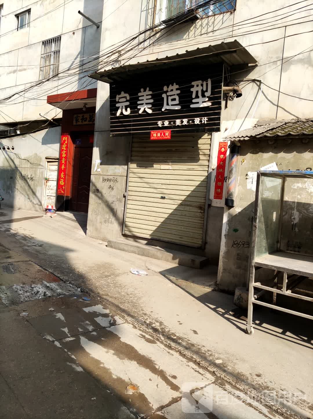 完美号造型(街泉街店)