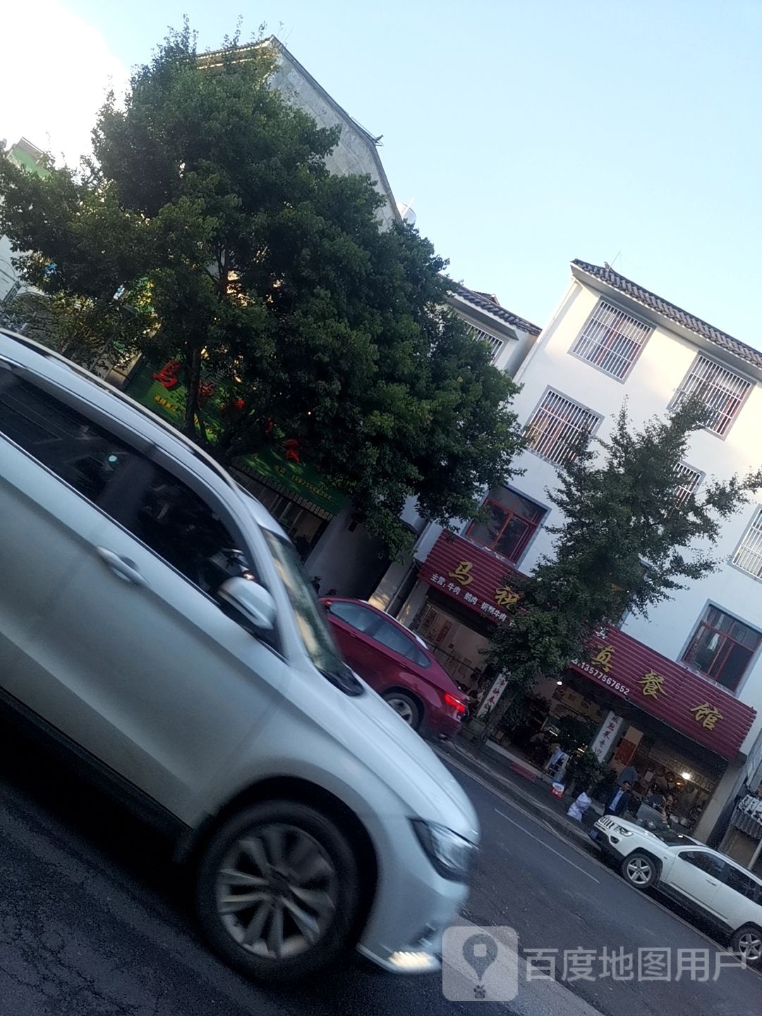 马祝清真餐馆