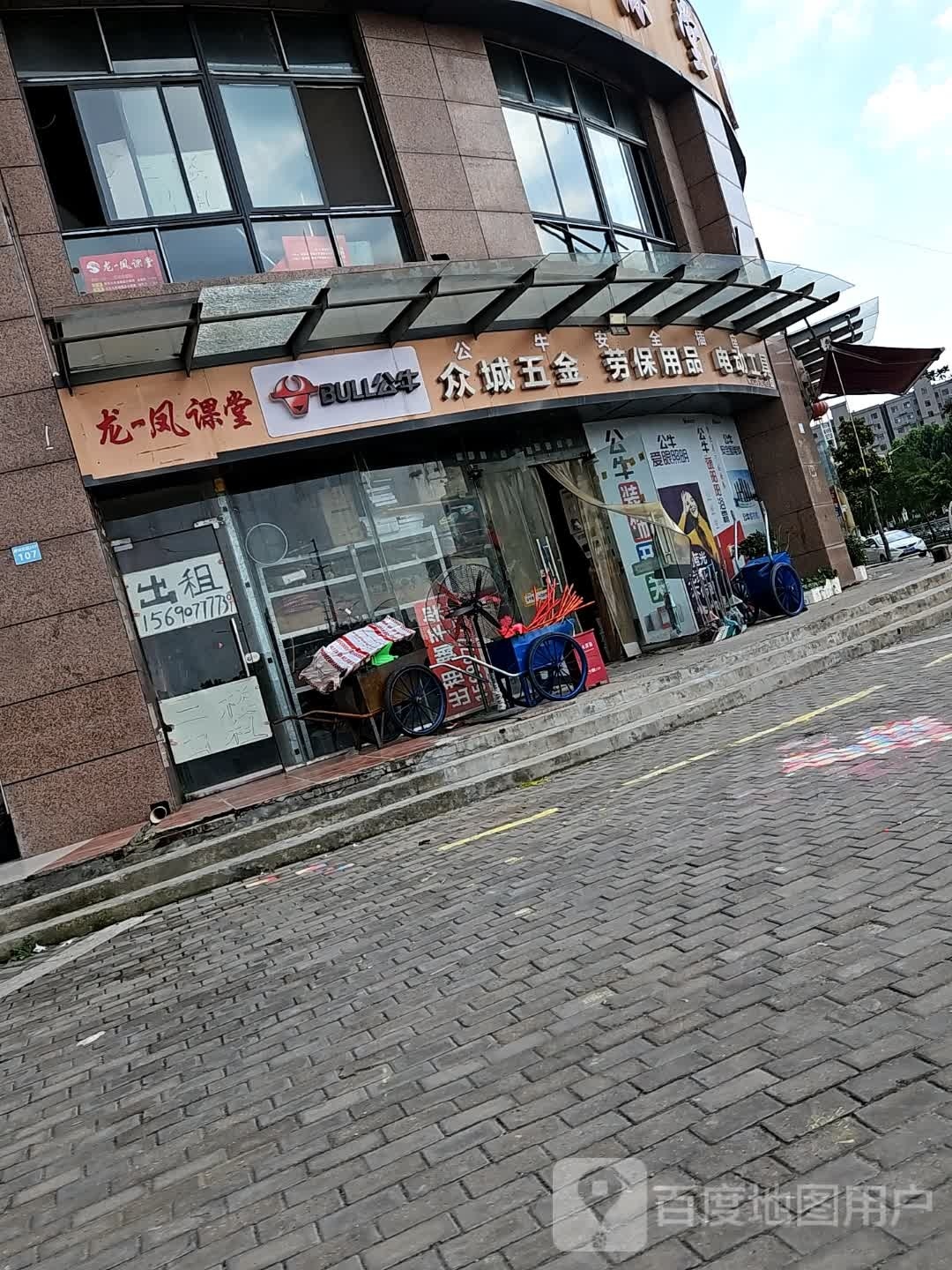 众诚五金劳保电动工具