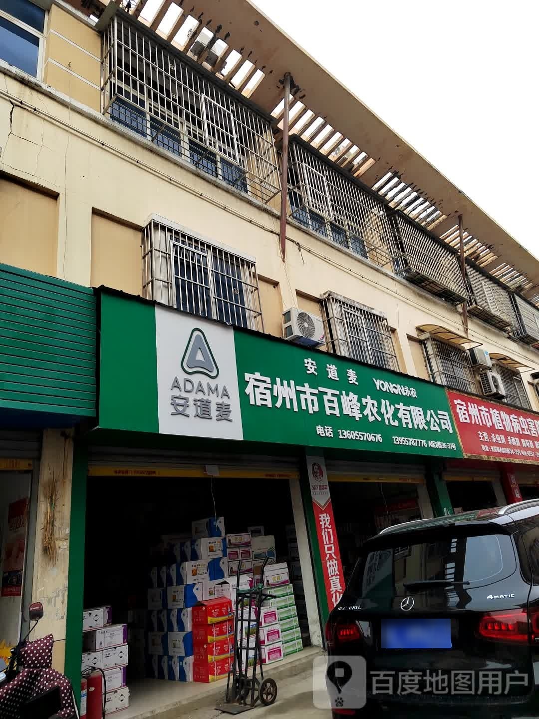 百峰农化有限公司