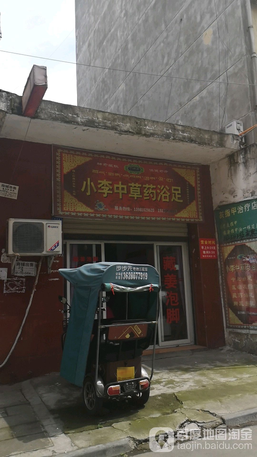 大李浴室店