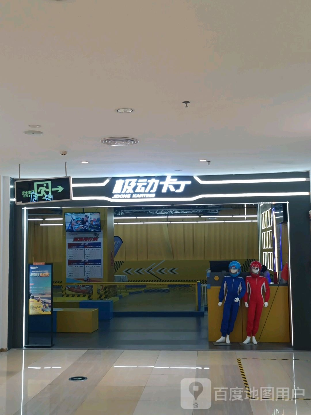 极卡动丁(天虹购物中心吉安店)