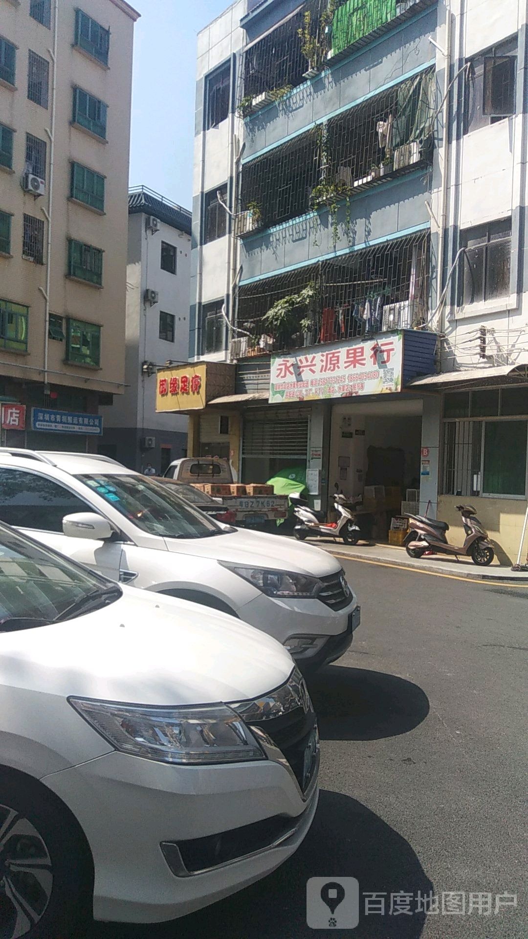 御缘足疗