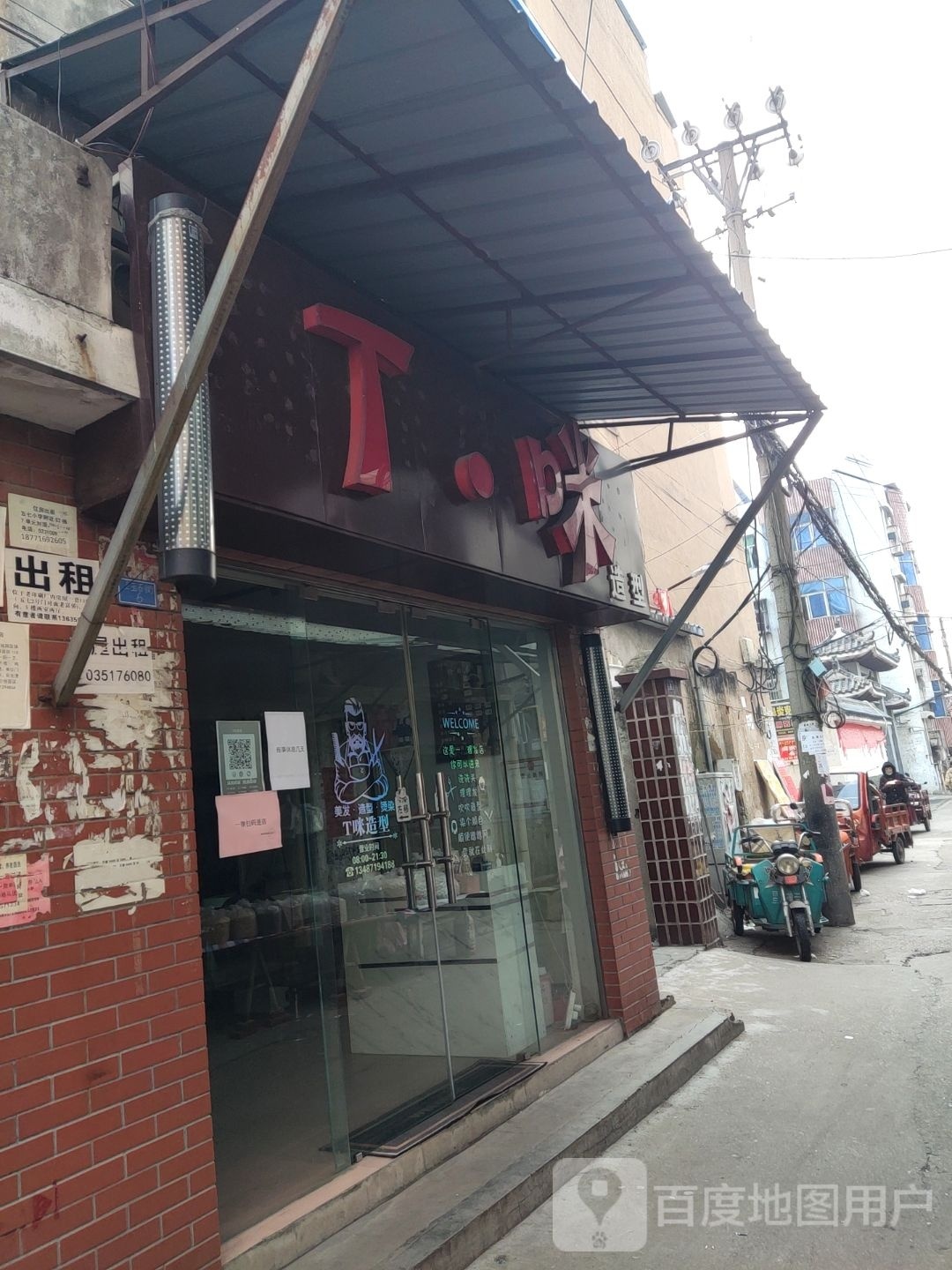T·咪造型
