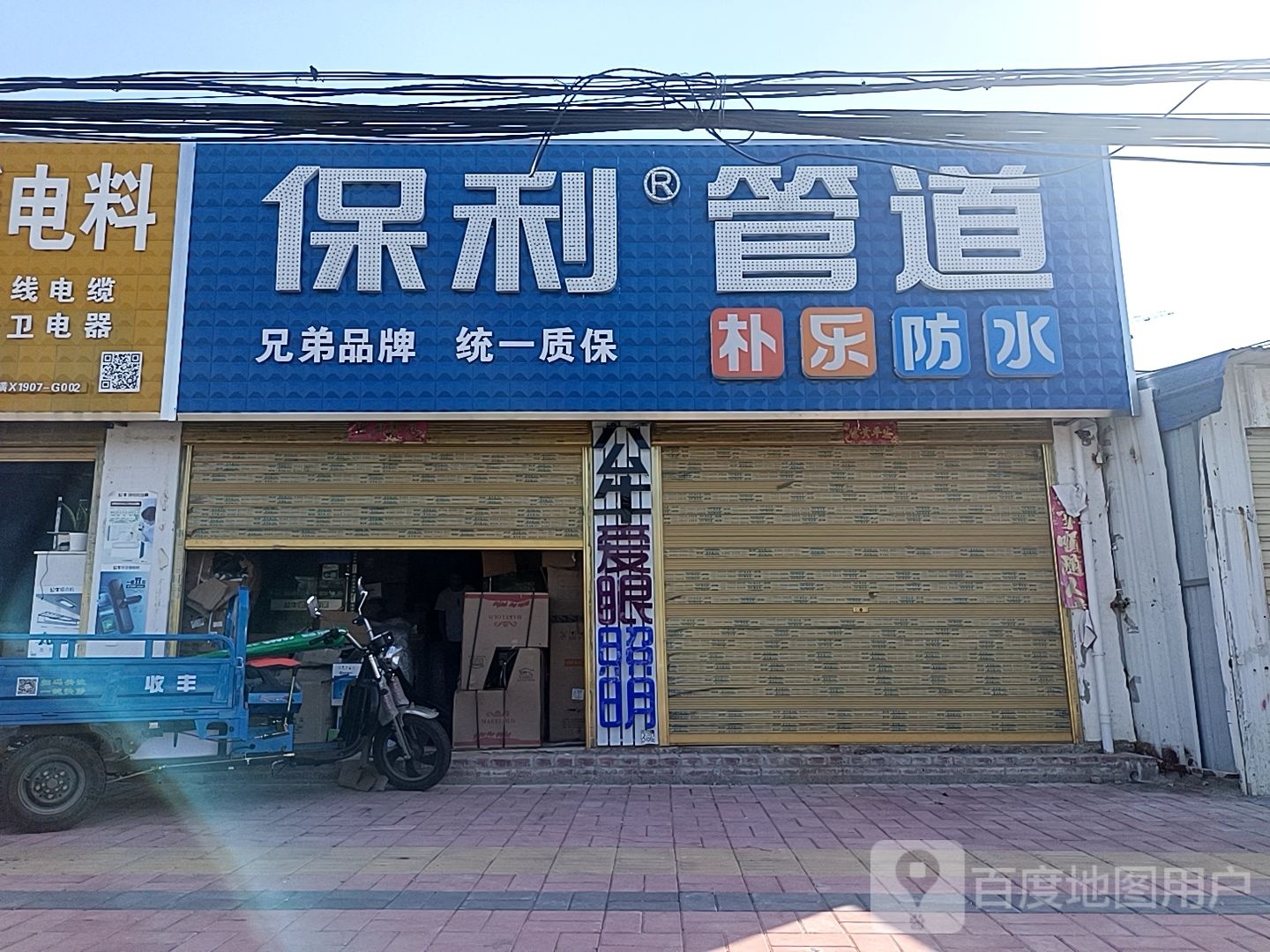 潢川县保利管道(沪霍线店)