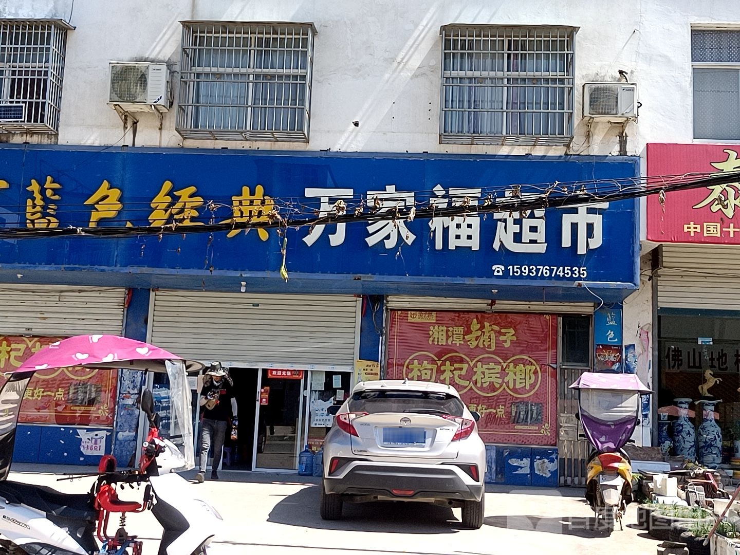 固始县段集镇万家福超市(香樟大道店)