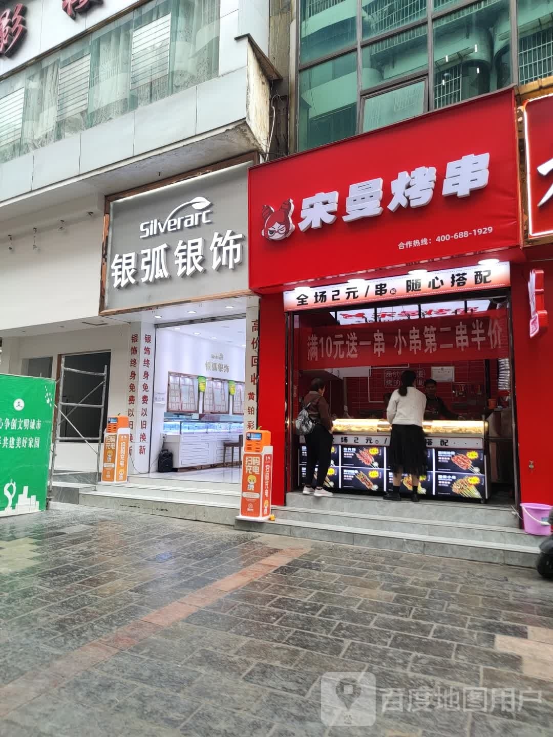 宋曼烤串