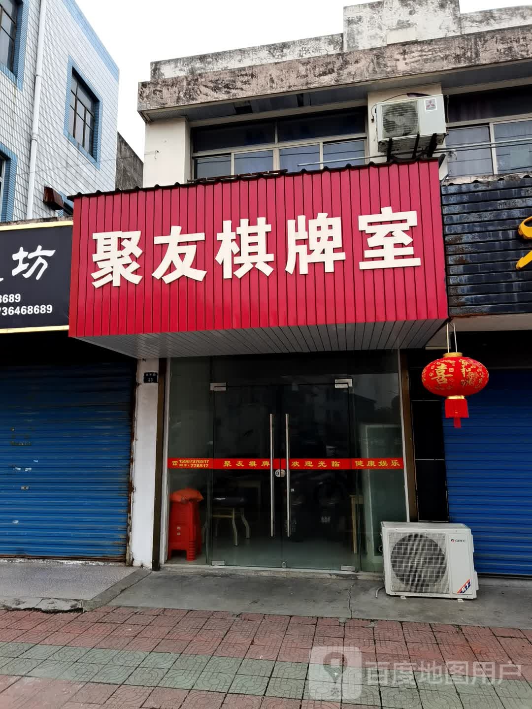 聚友气派室(太平路店)