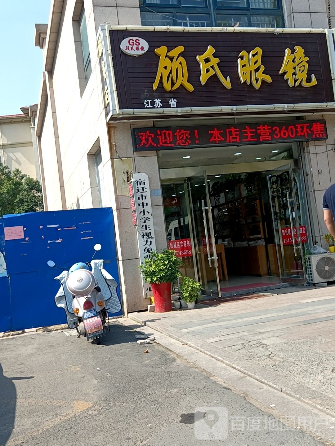 胡氏眼镜