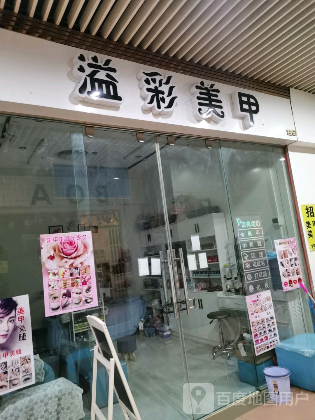 溢彩美甲(年年丰广场店)