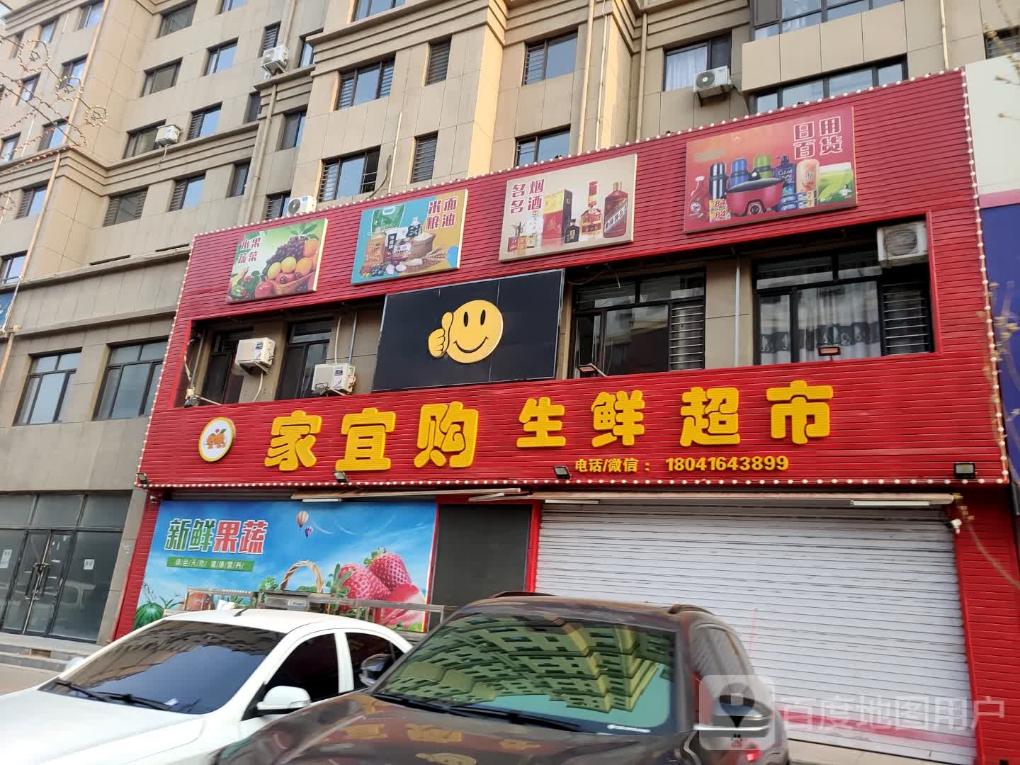 家宜购生活超市(宽广路店)