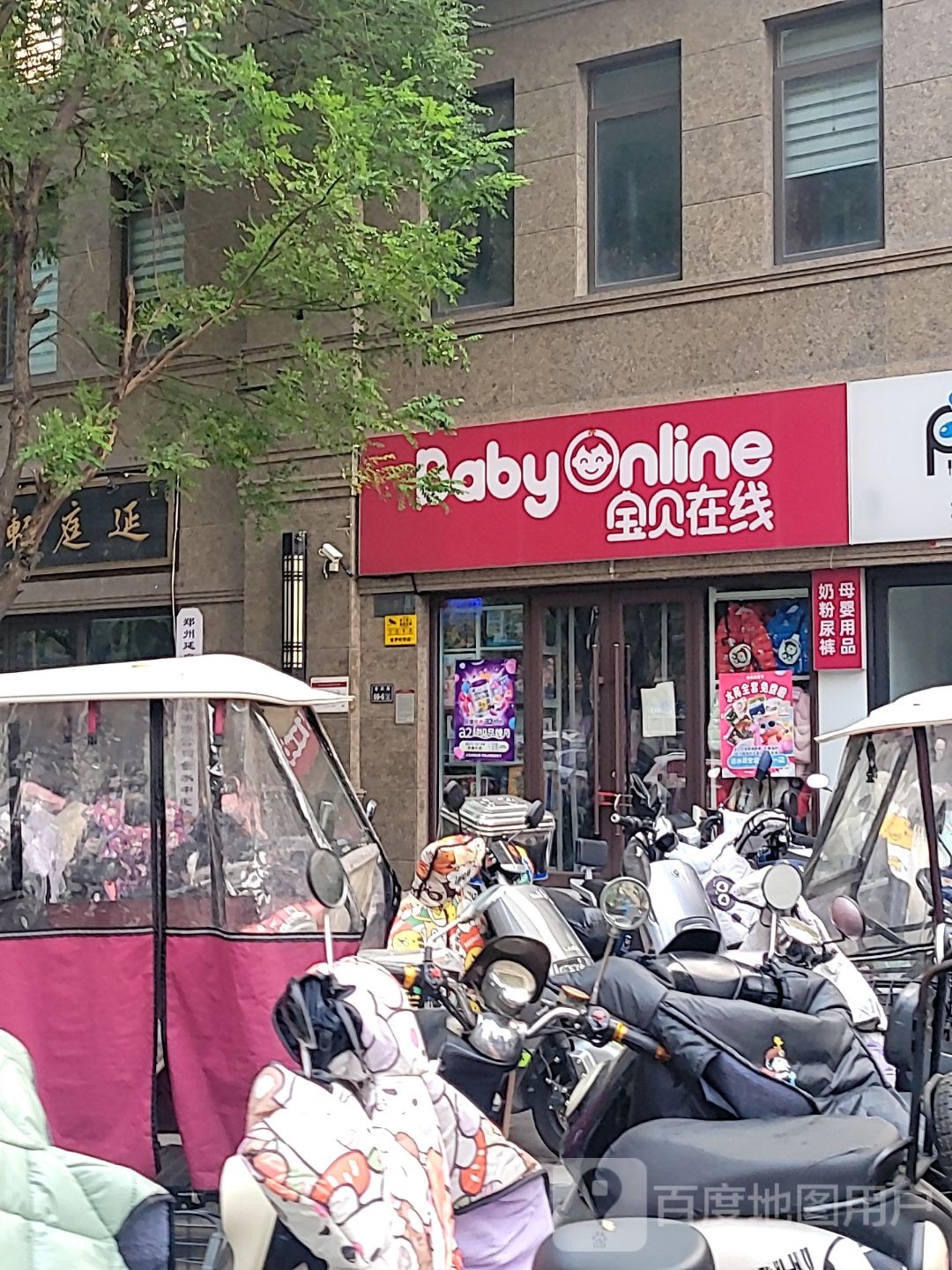 宝贝在线(普庆路店)