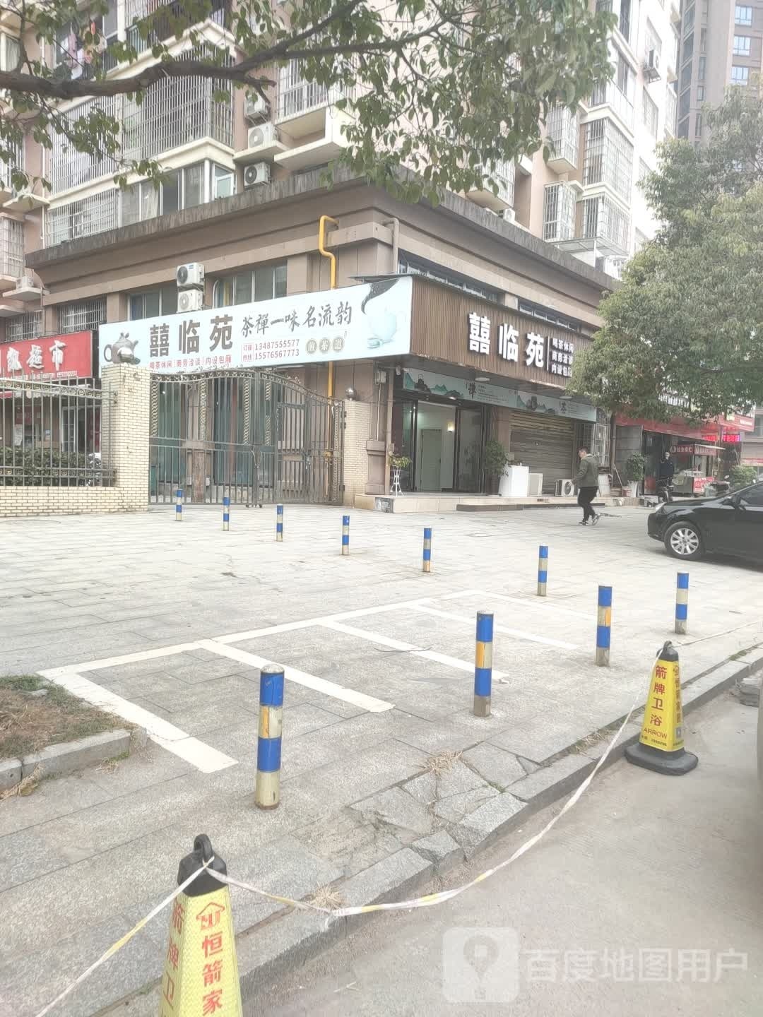 囍临苑气派(金茂花园店)