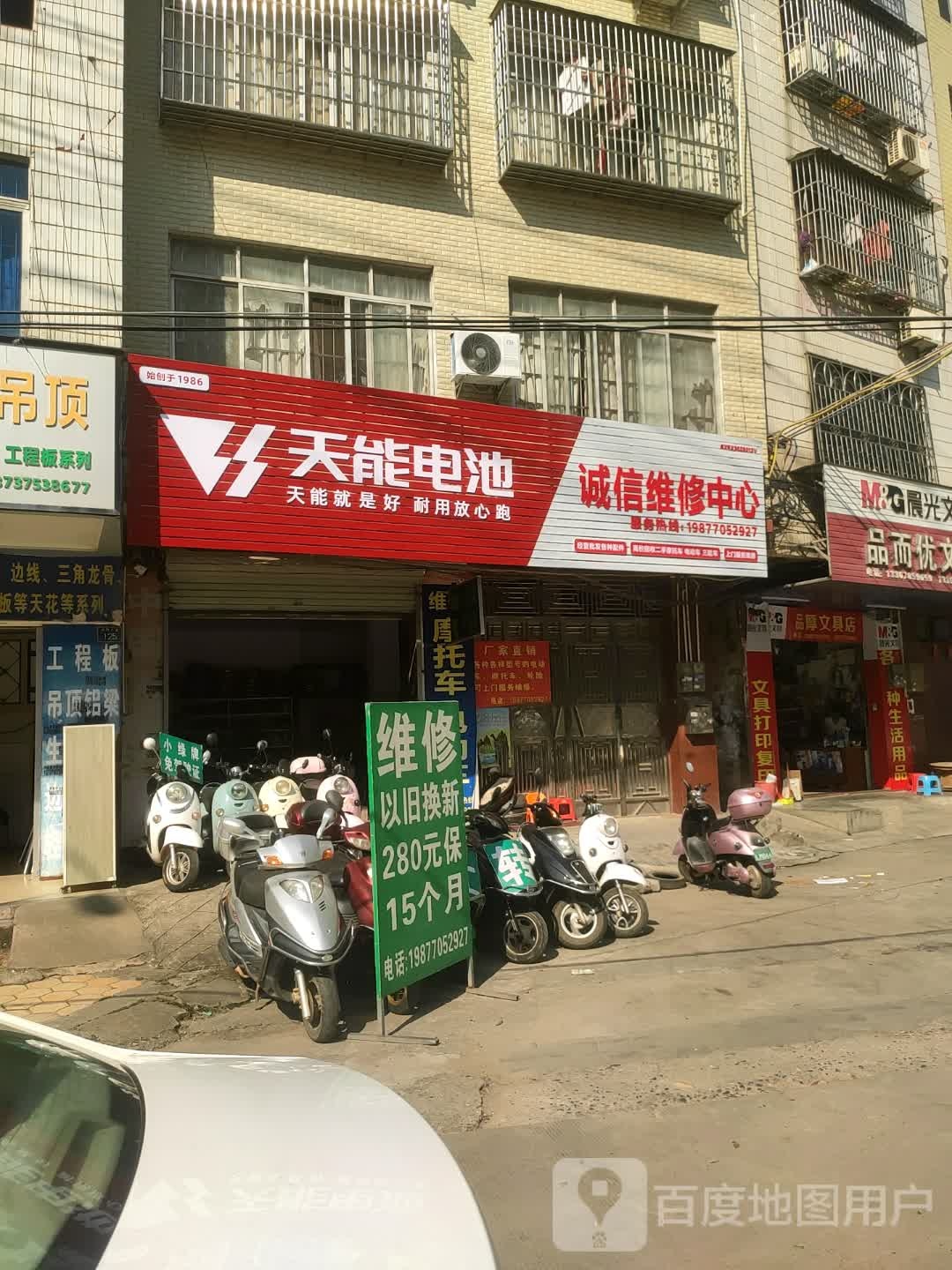 诚信维修中心