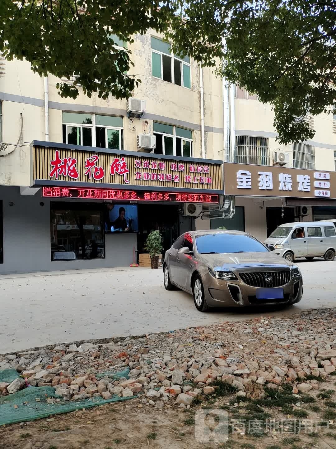 桃花醉兄弟龙虾·私房菜(昭德南小区店)