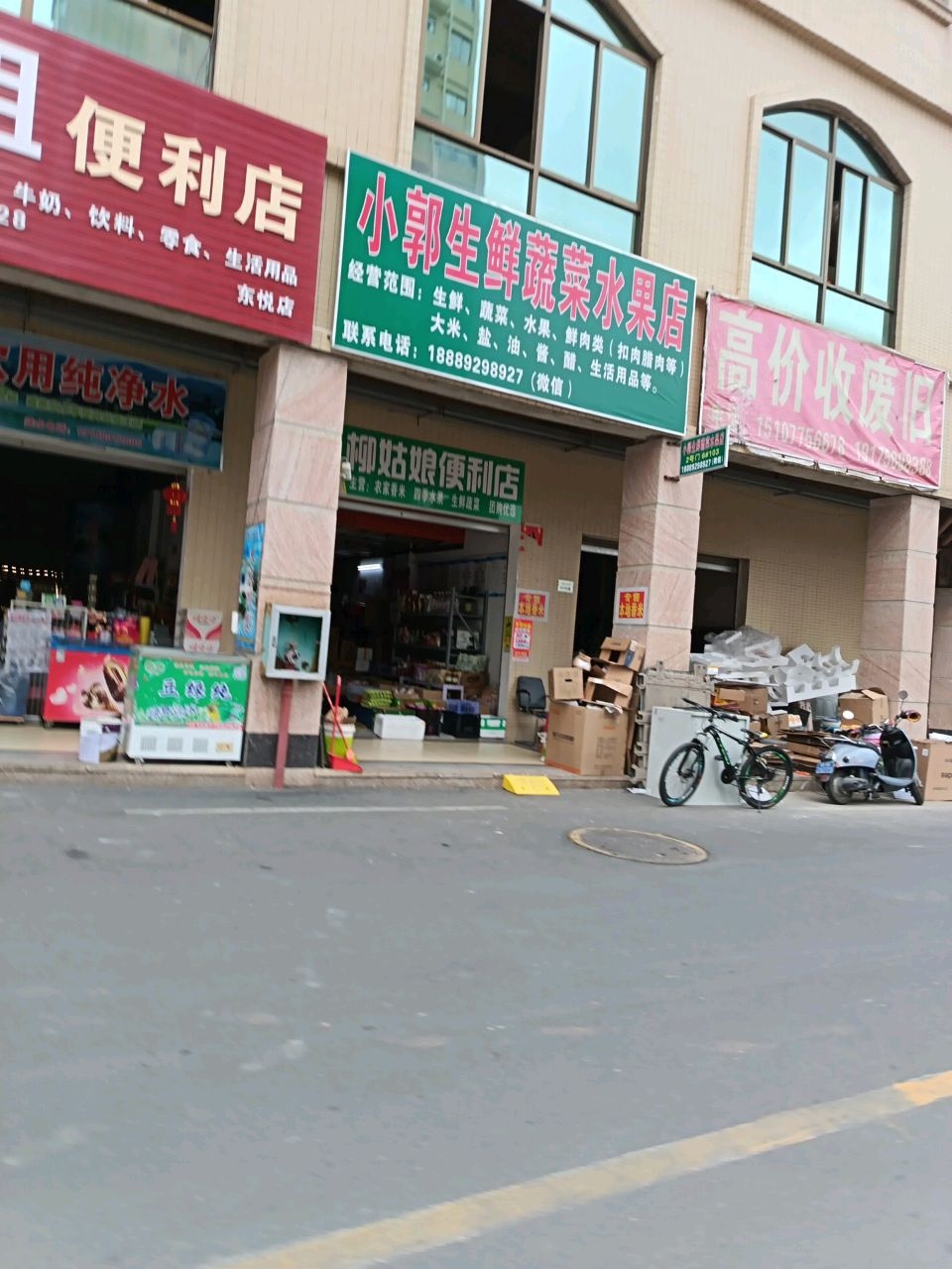 柳姑娘便利店