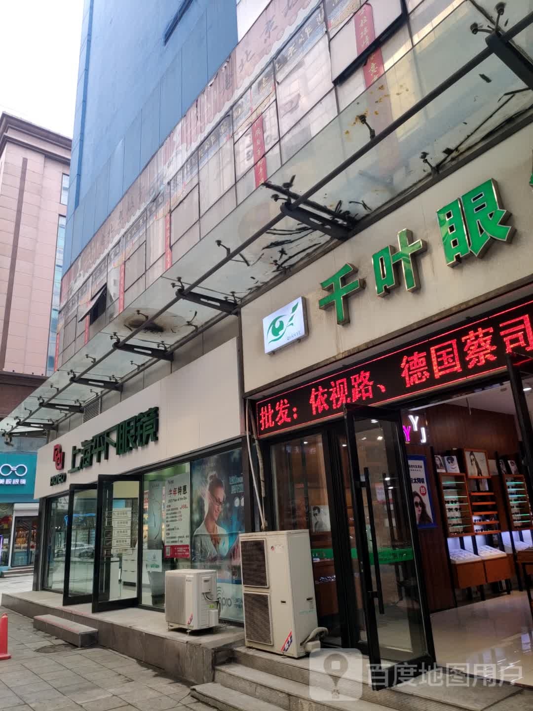 千叶眼镜批发城(国友大厦店)