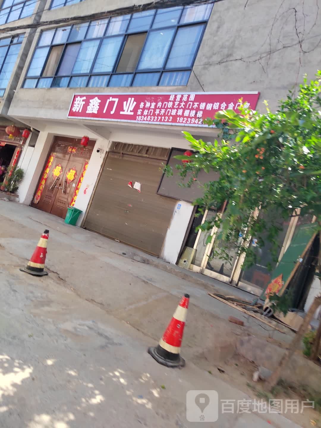 新鑫门业(建材路店)