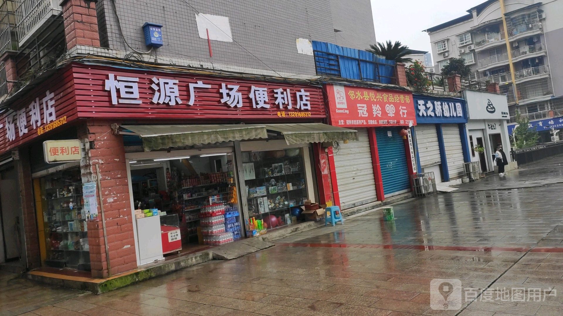 恒源广场便利店