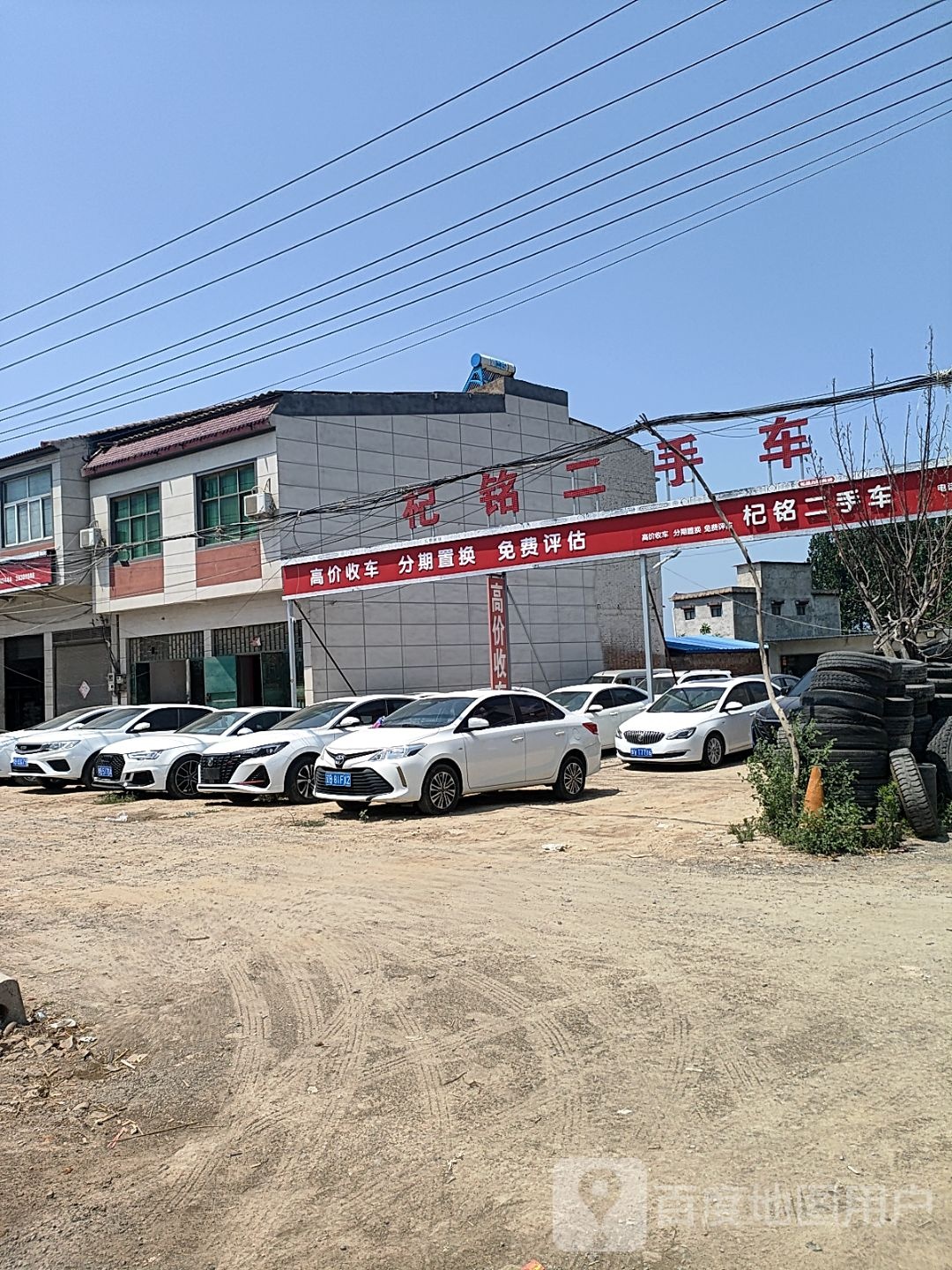 杞铭二手车