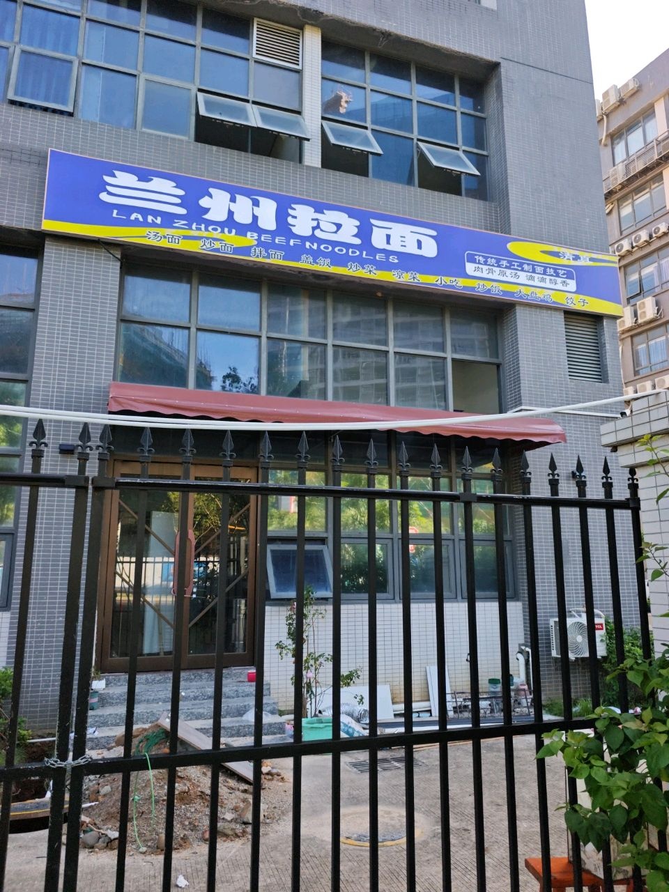 清真兰州拉面