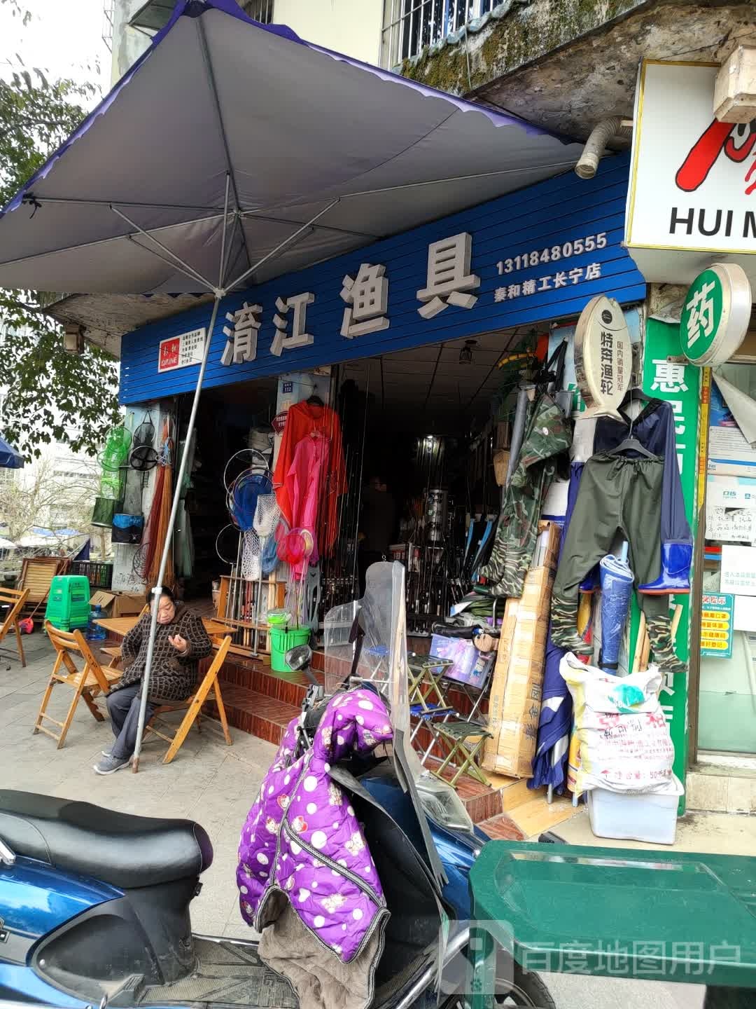 淯江渔具(秦和精工长宁店)