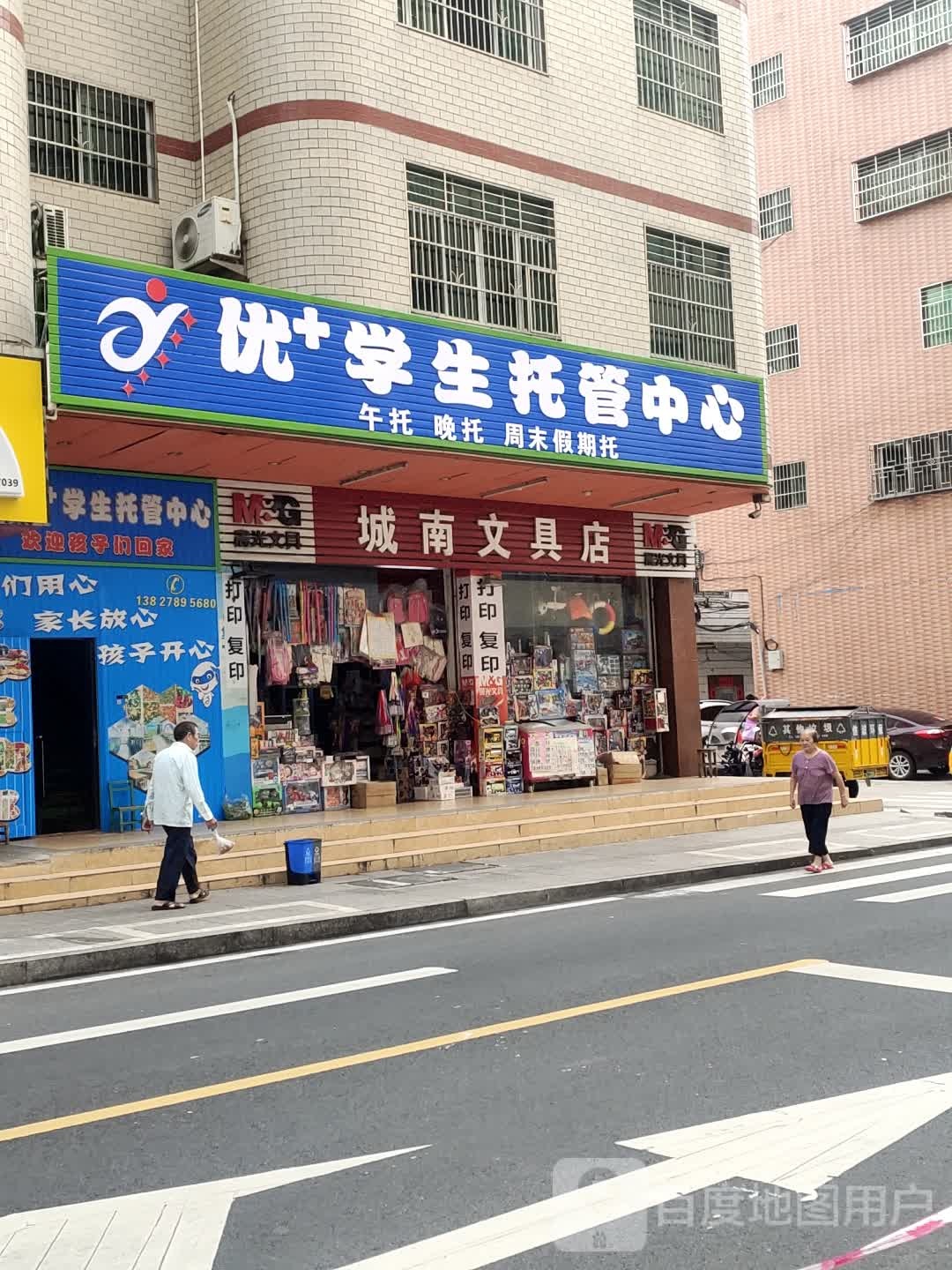 城南文具