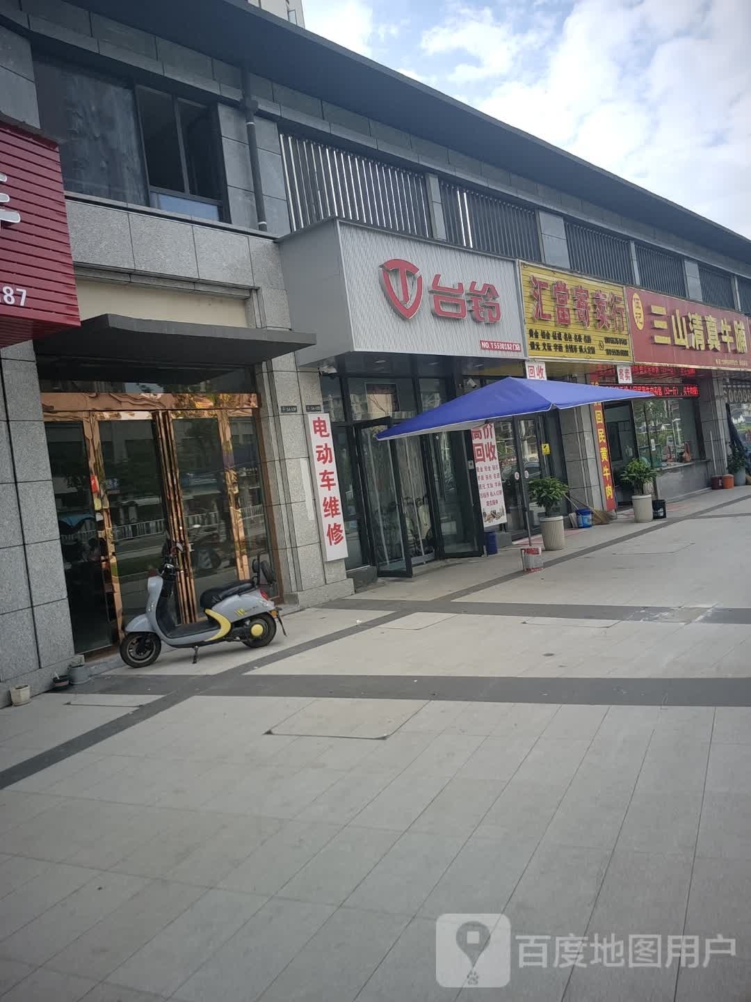 三山清真牛脯(碧桂园·领域店)