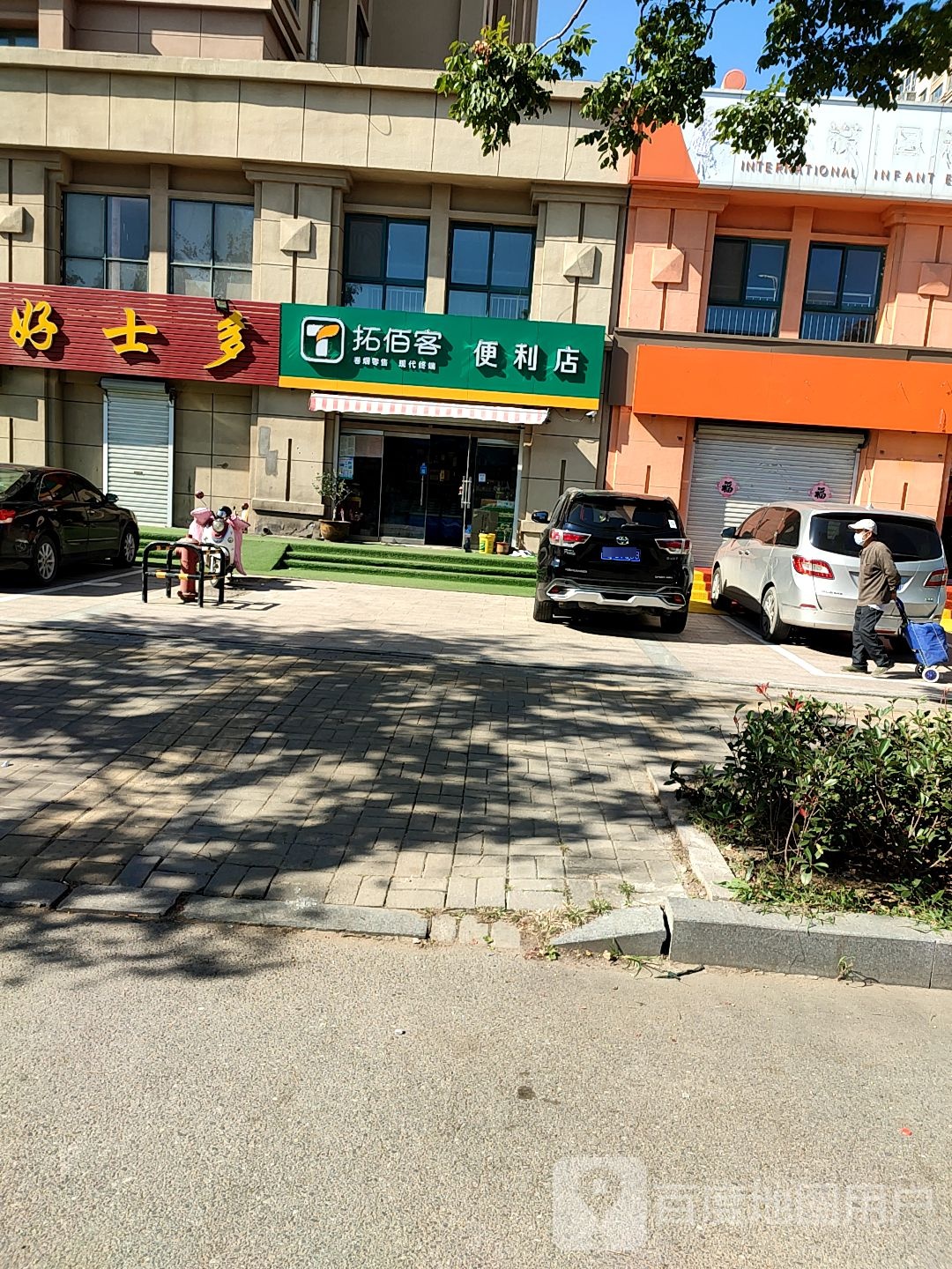 拓佰客便利店