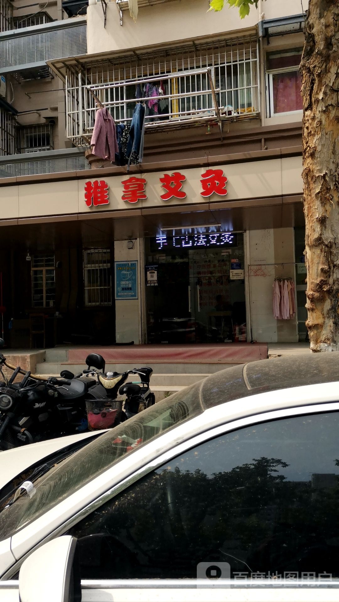 推拿艾灸