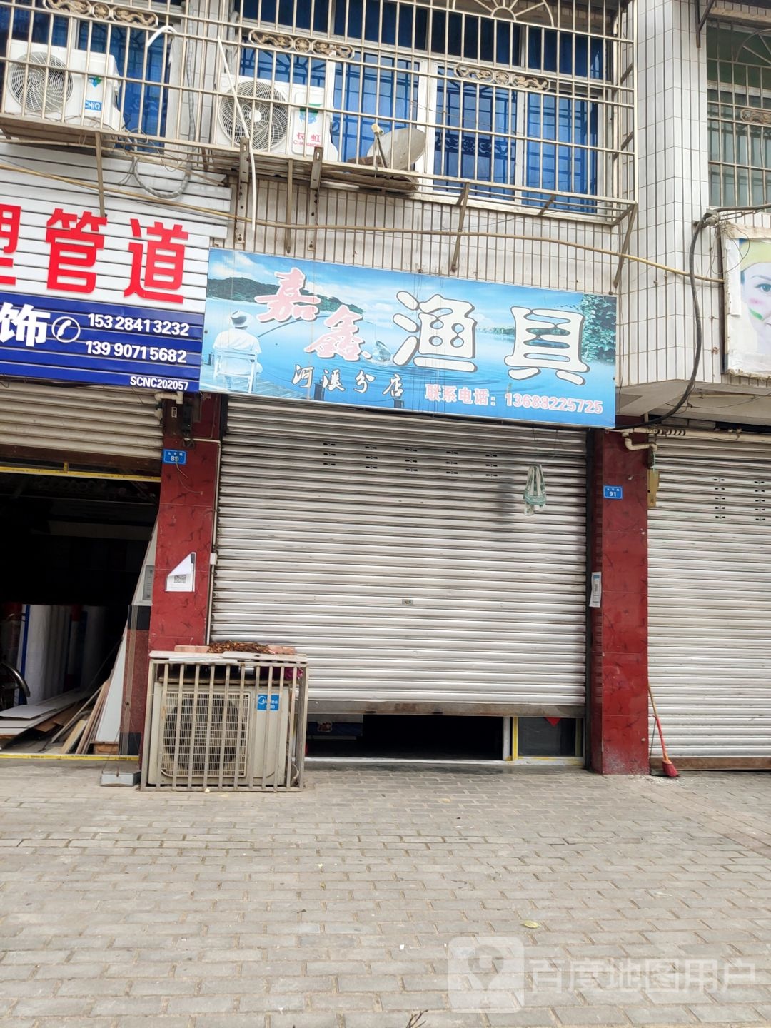 嘉鑫渔具(河溪分店)