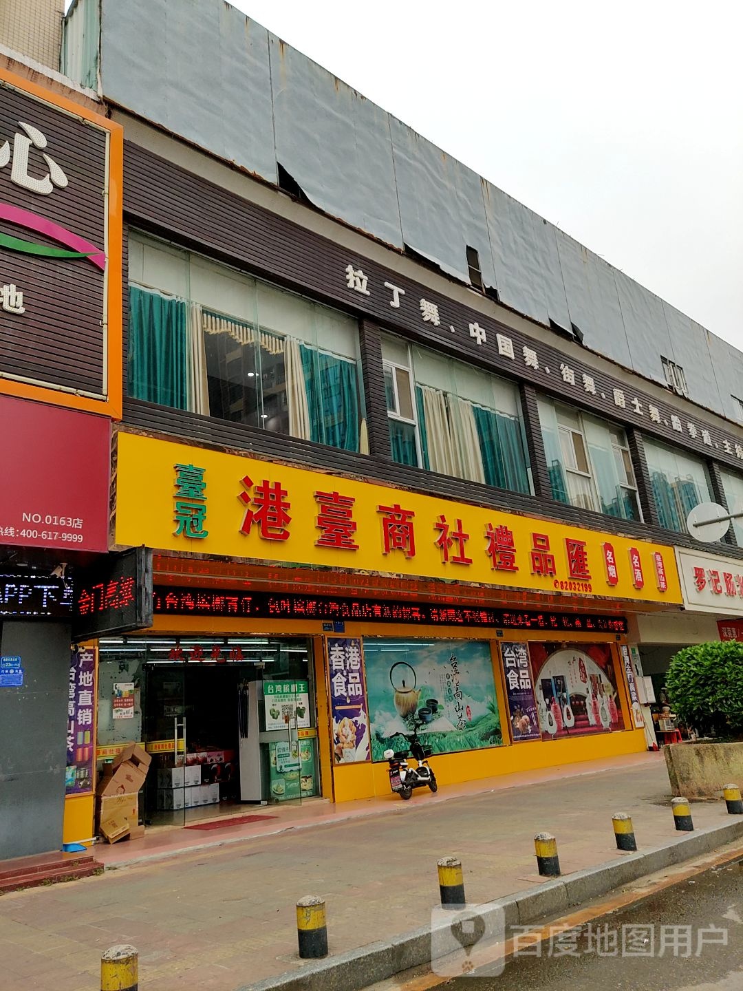 台冠港台商社礼品汇(塘厦花园街店)