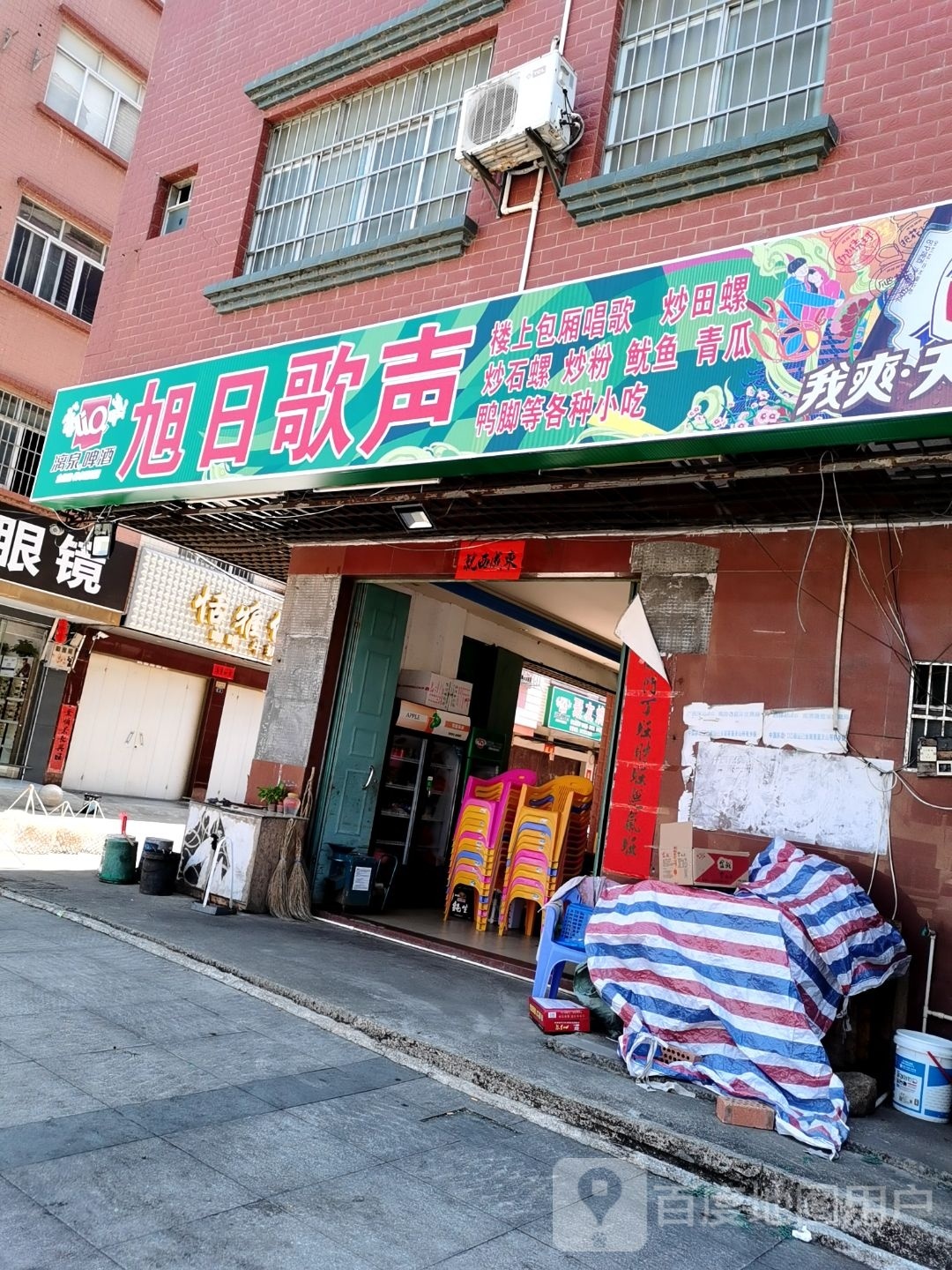 旭日歌声量贩KTV