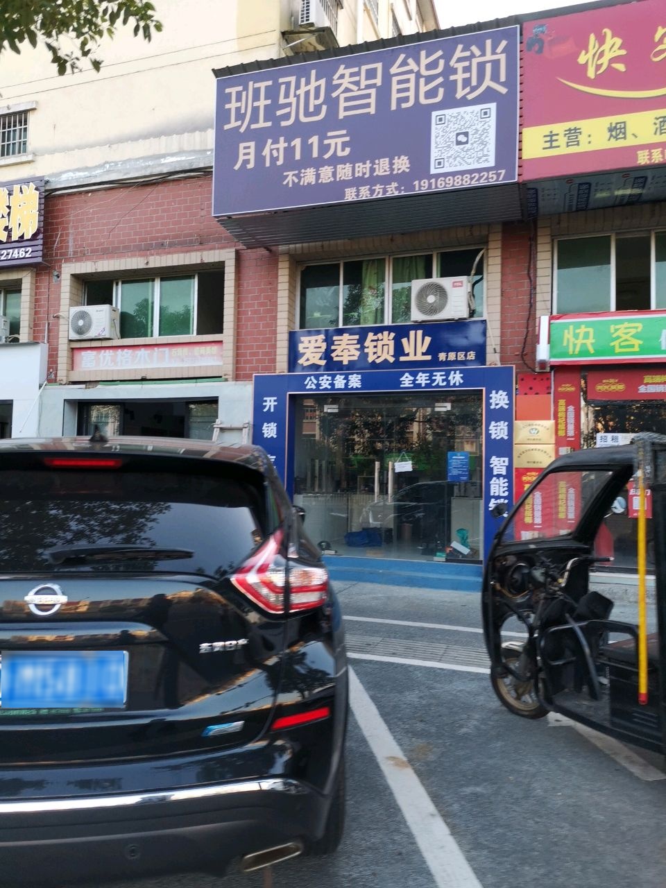 爱奉锁业(青原区店)