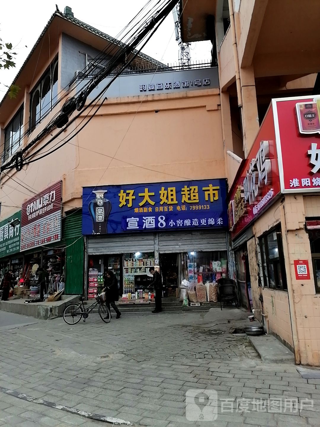 好大姐超市(文昌大道店)