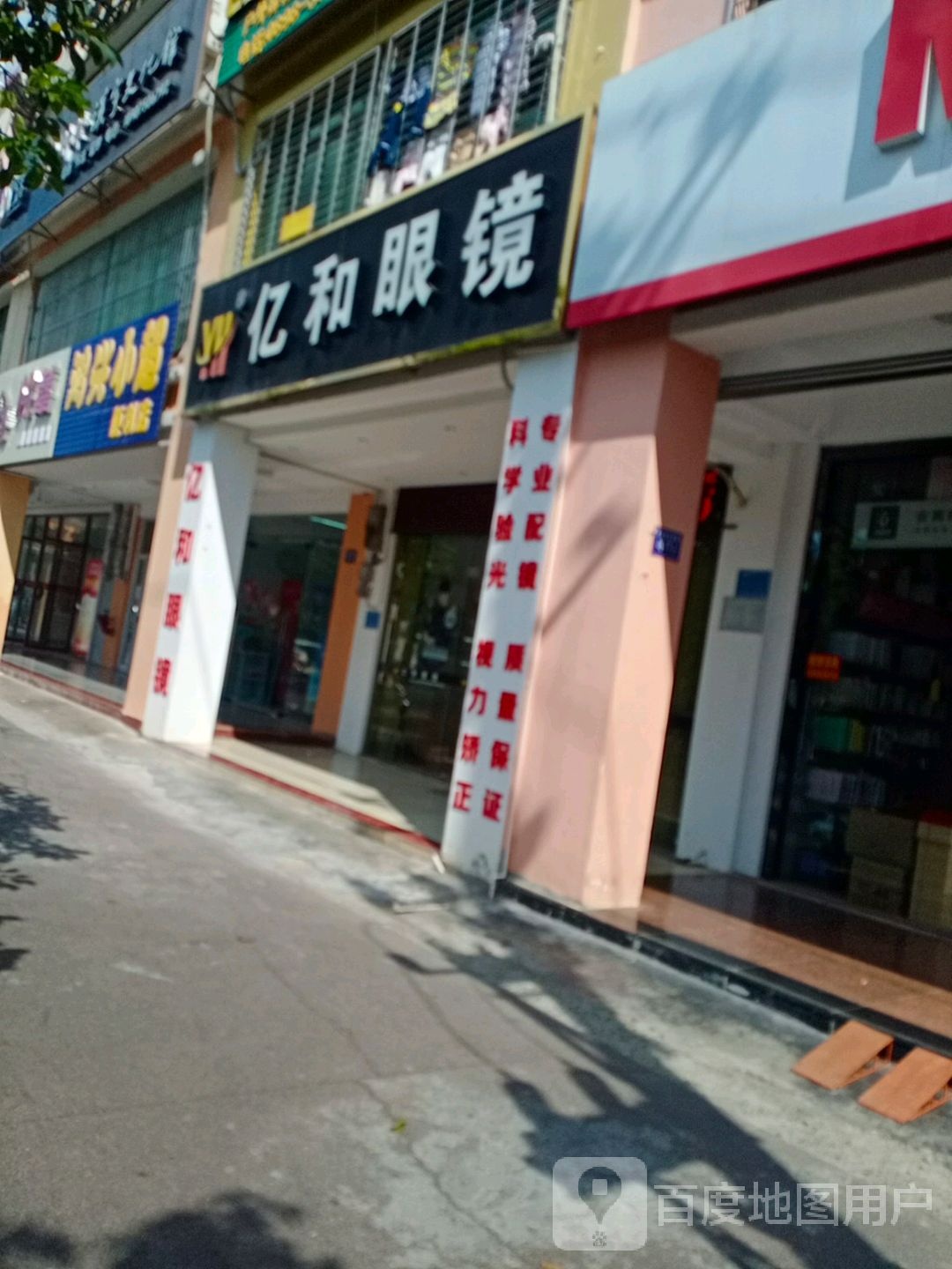 鸿兴小超便利店